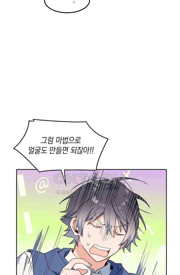 게임 속 마왕이 자꾸 날 괴롭혀! 23화 12