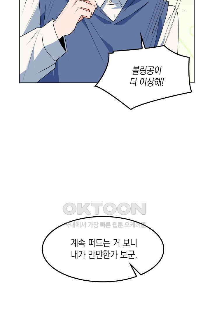 게임 속 마왕이 자꾸 날 괴롭혀! 23화 13