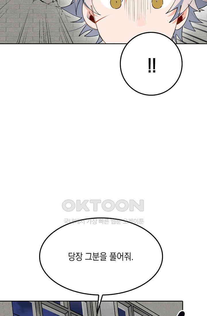게임 속 마왕이 자꾸 날 괴롭혀! 23화 16