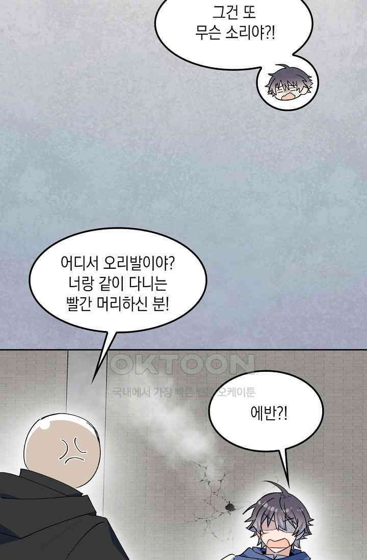 게임 속 마왕이 자꾸 날 괴롭혀! 23화 18
