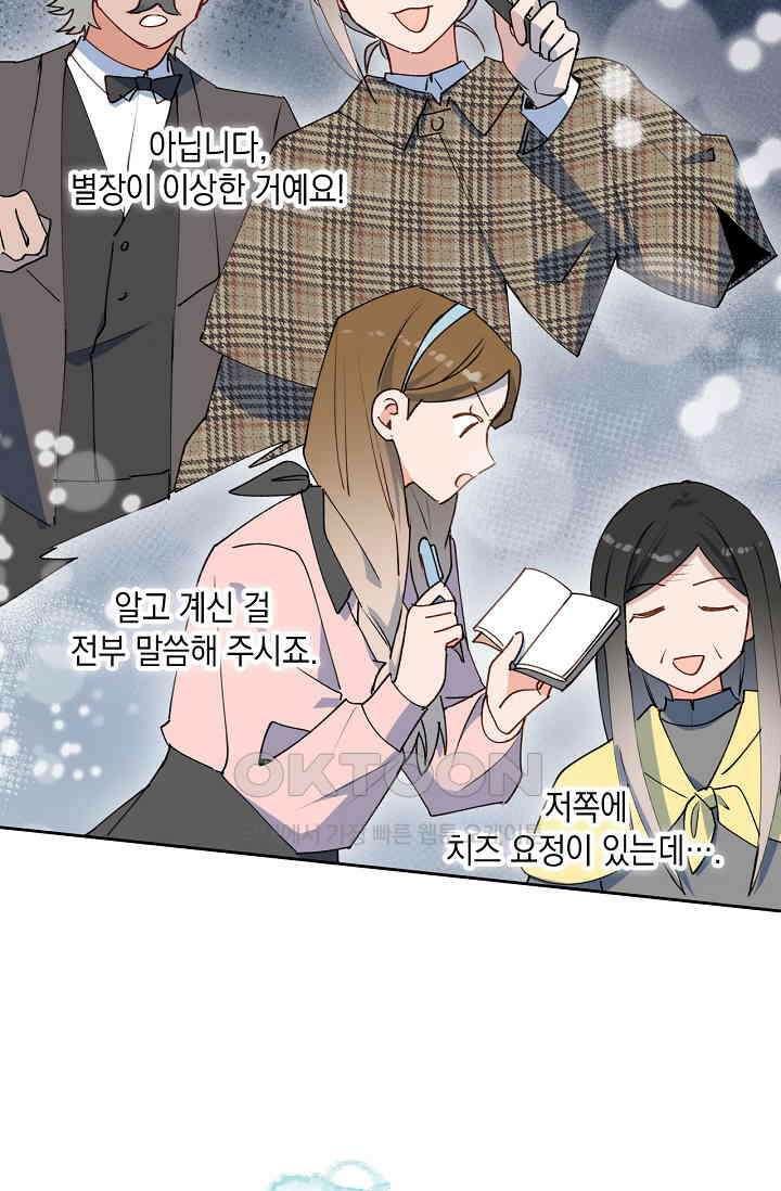 게임 속 마왕이 자꾸 날 괴롭혀! 27화 5