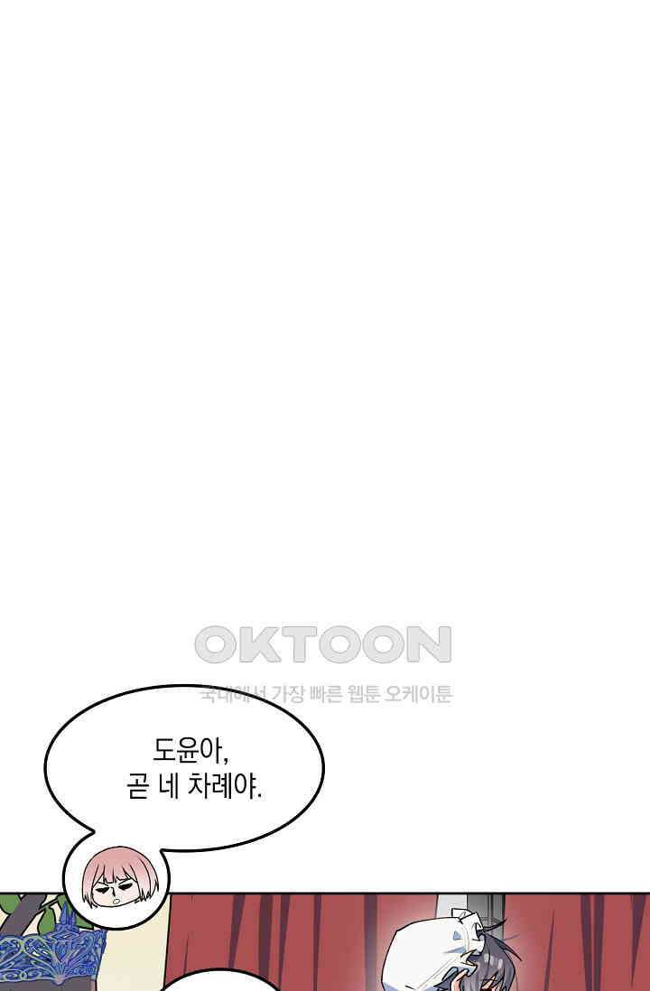 게임 속 마왕이 자꾸 날 괴롭혀! 27화 7