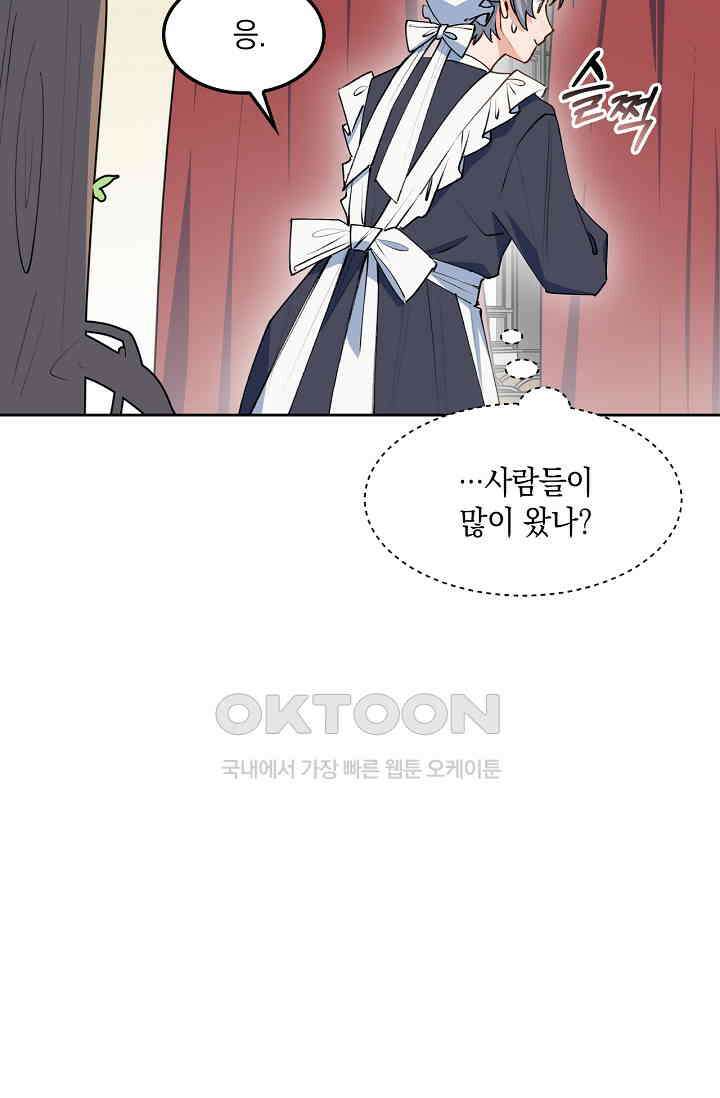 게임 속 마왕이 자꾸 날 괴롭혀! 27화 8