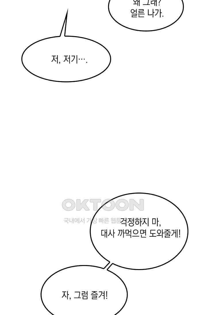 게임 속 마왕이 자꾸 날 괴롭혀! 27화 12