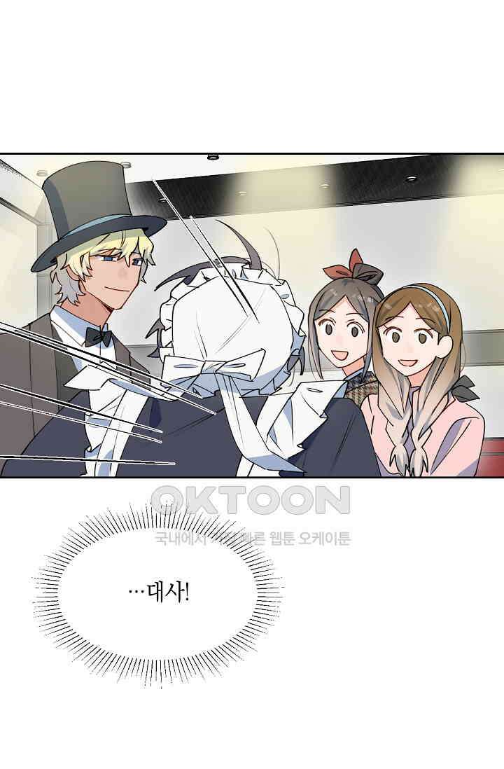게임 속 마왕이 자꾸 날 괴롭혀! 27화 14