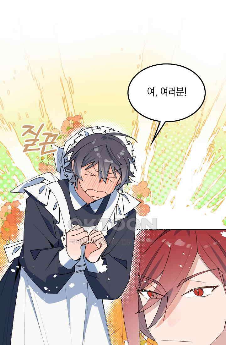 게임 속 마왕이 자꾸 날 괴롭혀! 27화 15