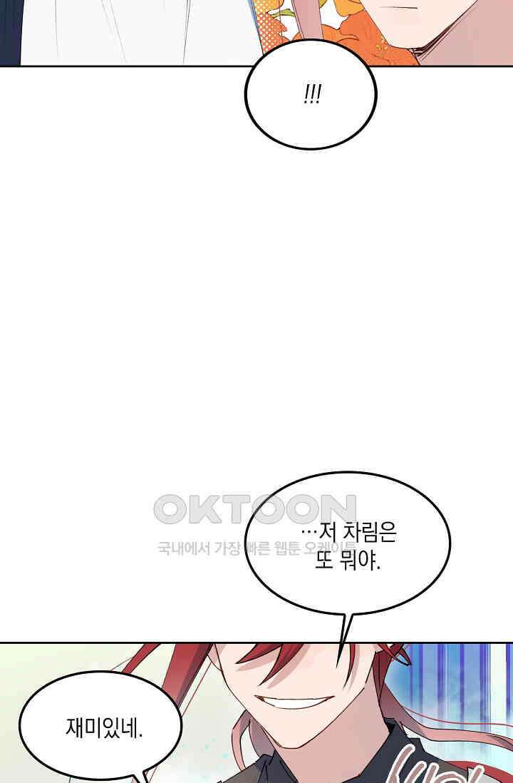 게임 속 마왕이 자꾸 날 괴롭혀! 27화 16