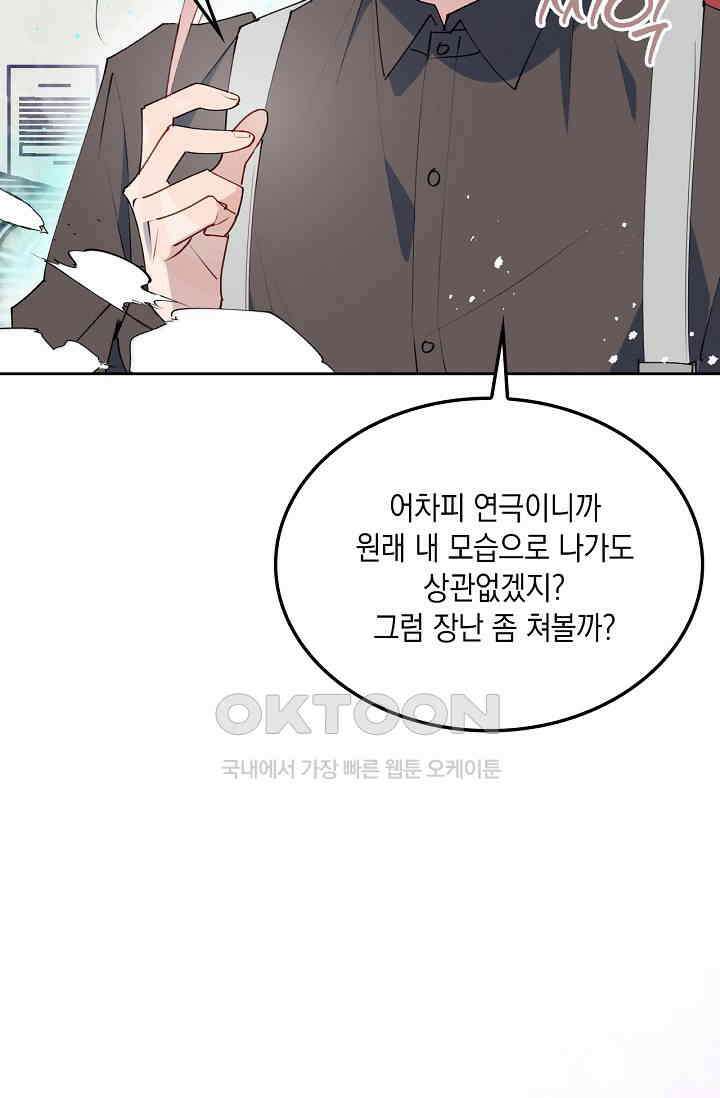 게임 속 마왕이 자꾸 날 괴롭혀! 27화 17