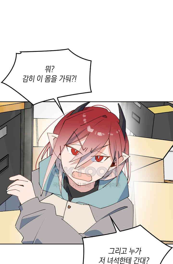 게임 속 마왕이 자꾸 날 괴롭혀! 34화 2