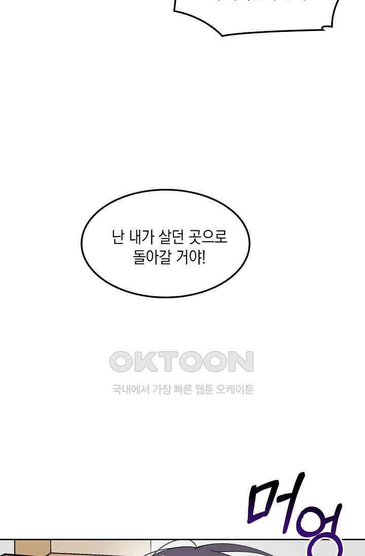 게임 속 마왕이 자꾸 날 괴롭혀! 34화 3