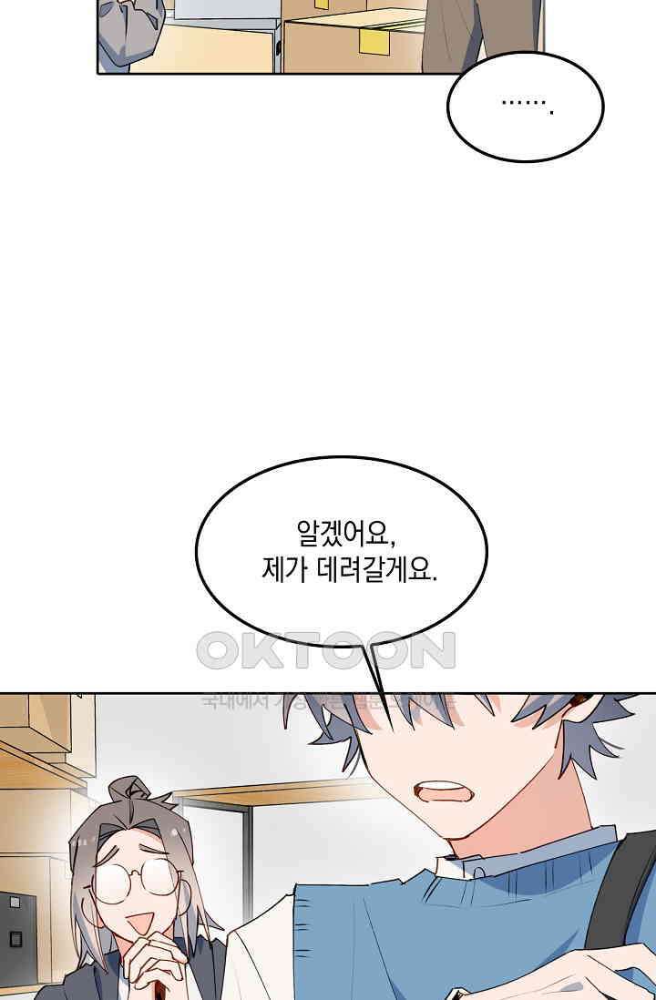 게임 속 마왕이 자꾸 날 괴롭혀! 34화 6