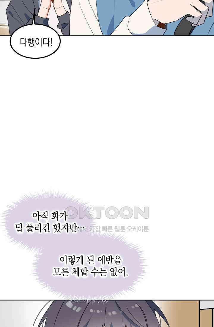 게임 속 마왕이 자꾸 날 괴롭혀! 34화 7