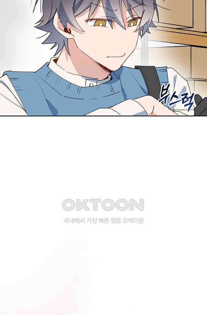 게임 속 마왕이 자꾸 날 괴롭혀! 34화 8