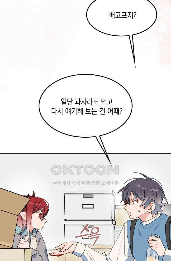 게임 속 마왕이 자꾸 날 괴롭혀! 34화 10