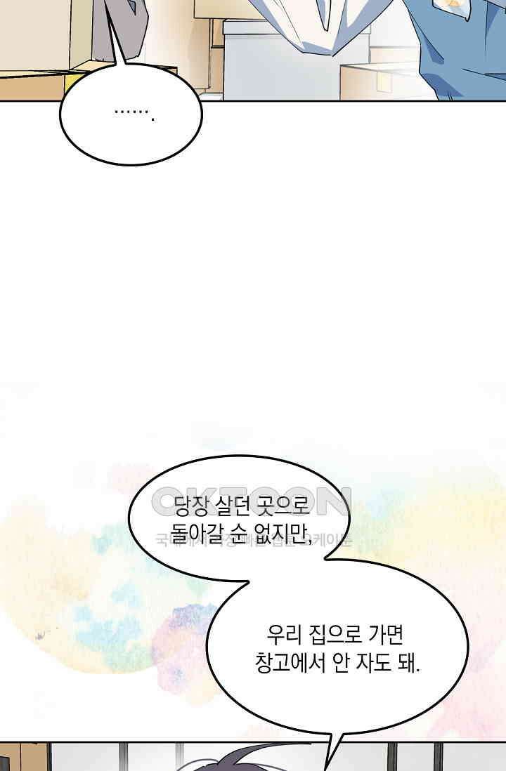 게임 속 마왕이 자꾸 날 괴롭혀! 34화 11