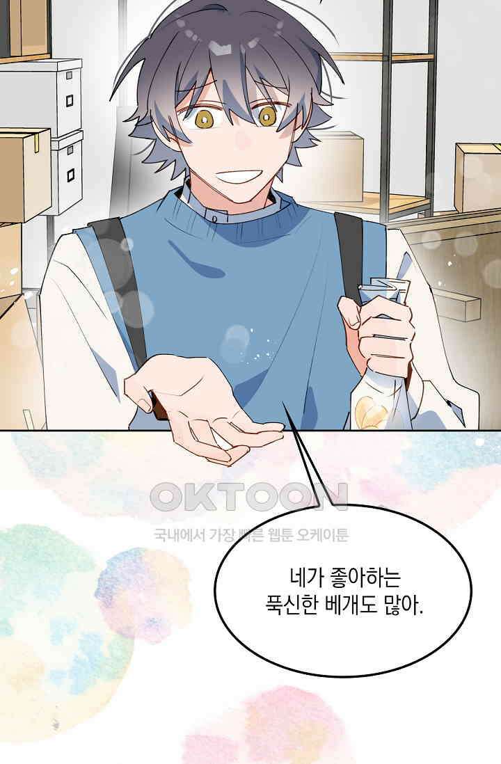 게임 속 마왕이 자꾸 날 괴롭혀! 34화 12