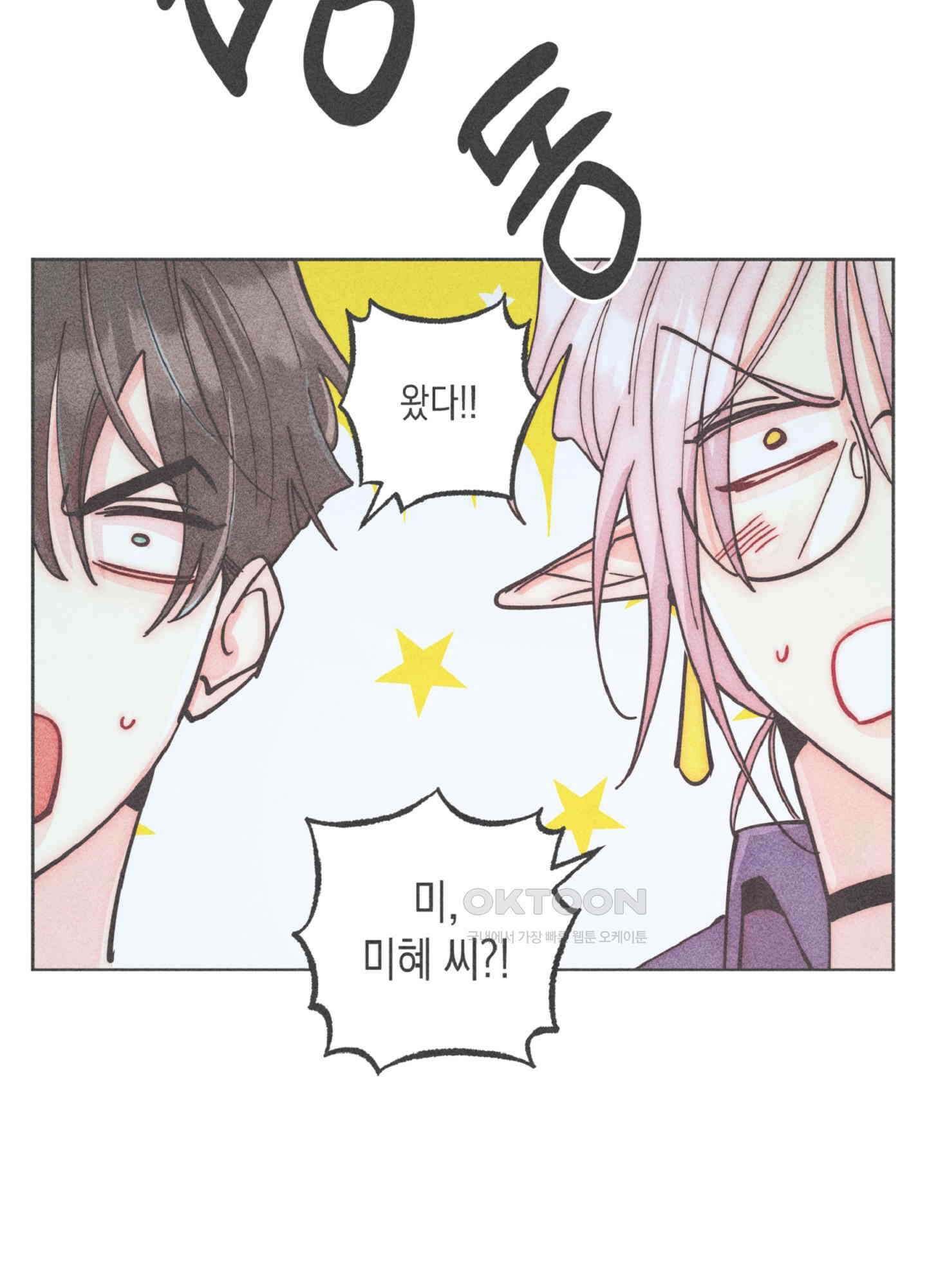 마녀, 30세 143화 3