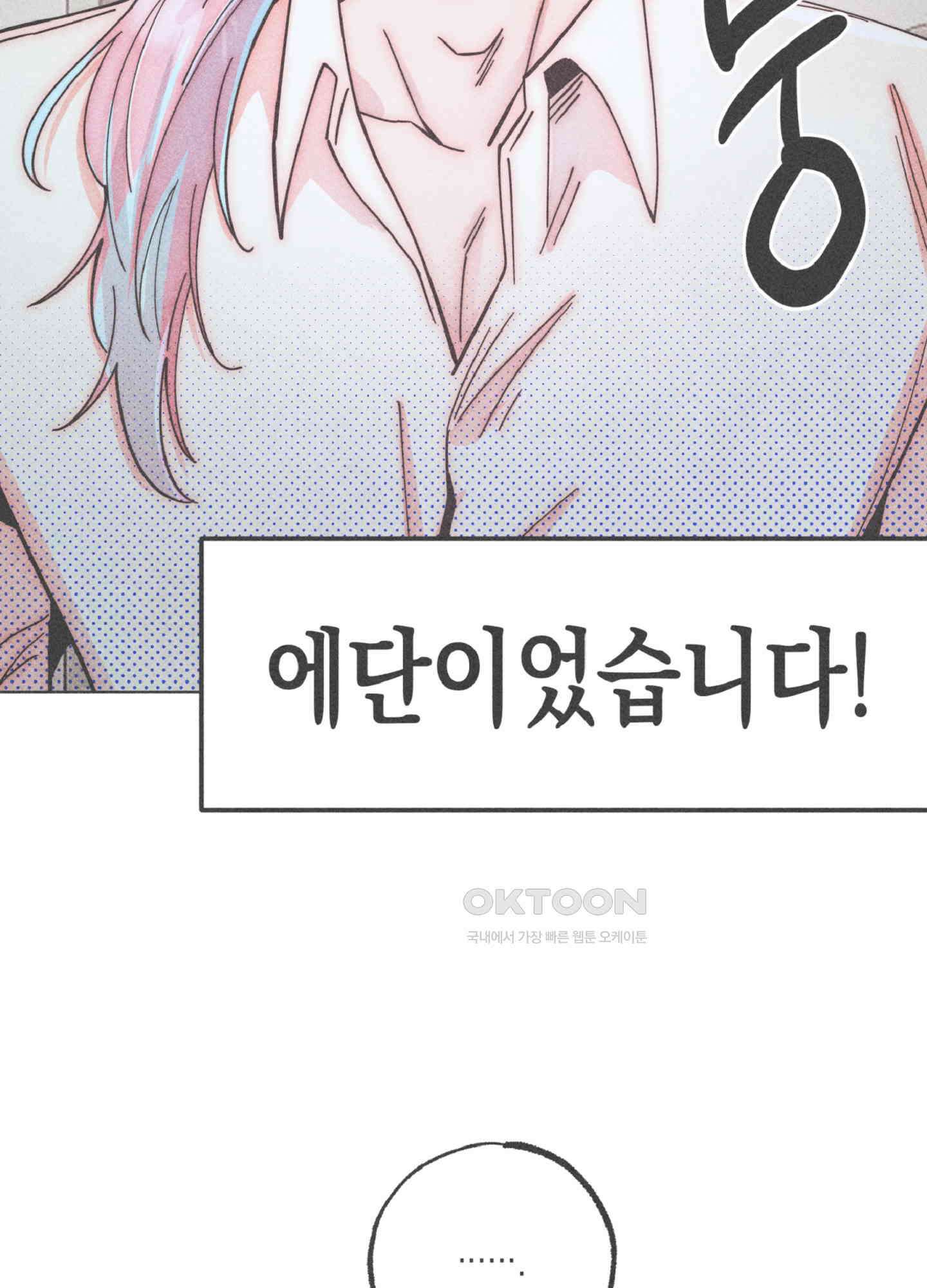 마녀, 30세 143화 5