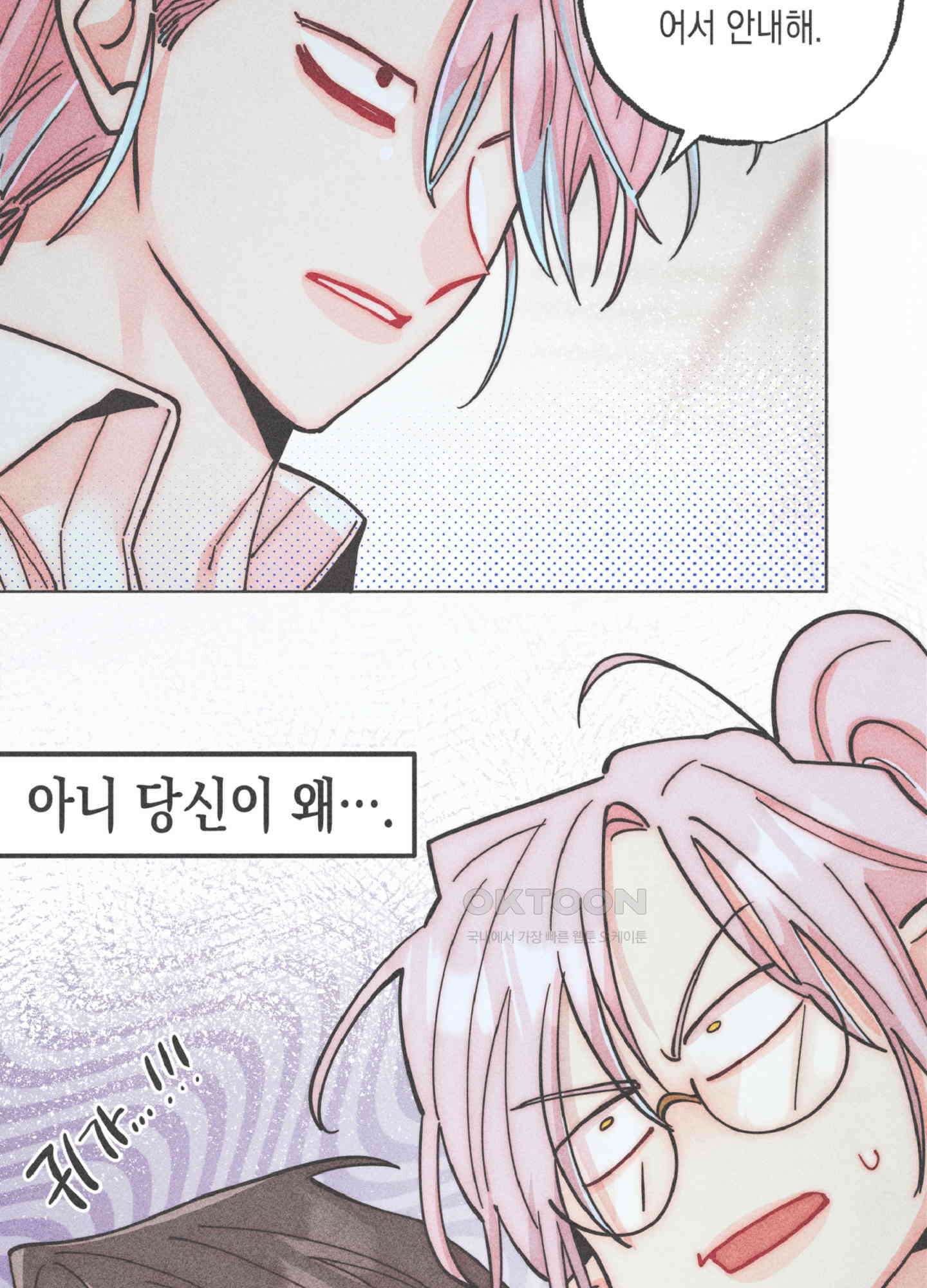 마녀, 30세 143화 7