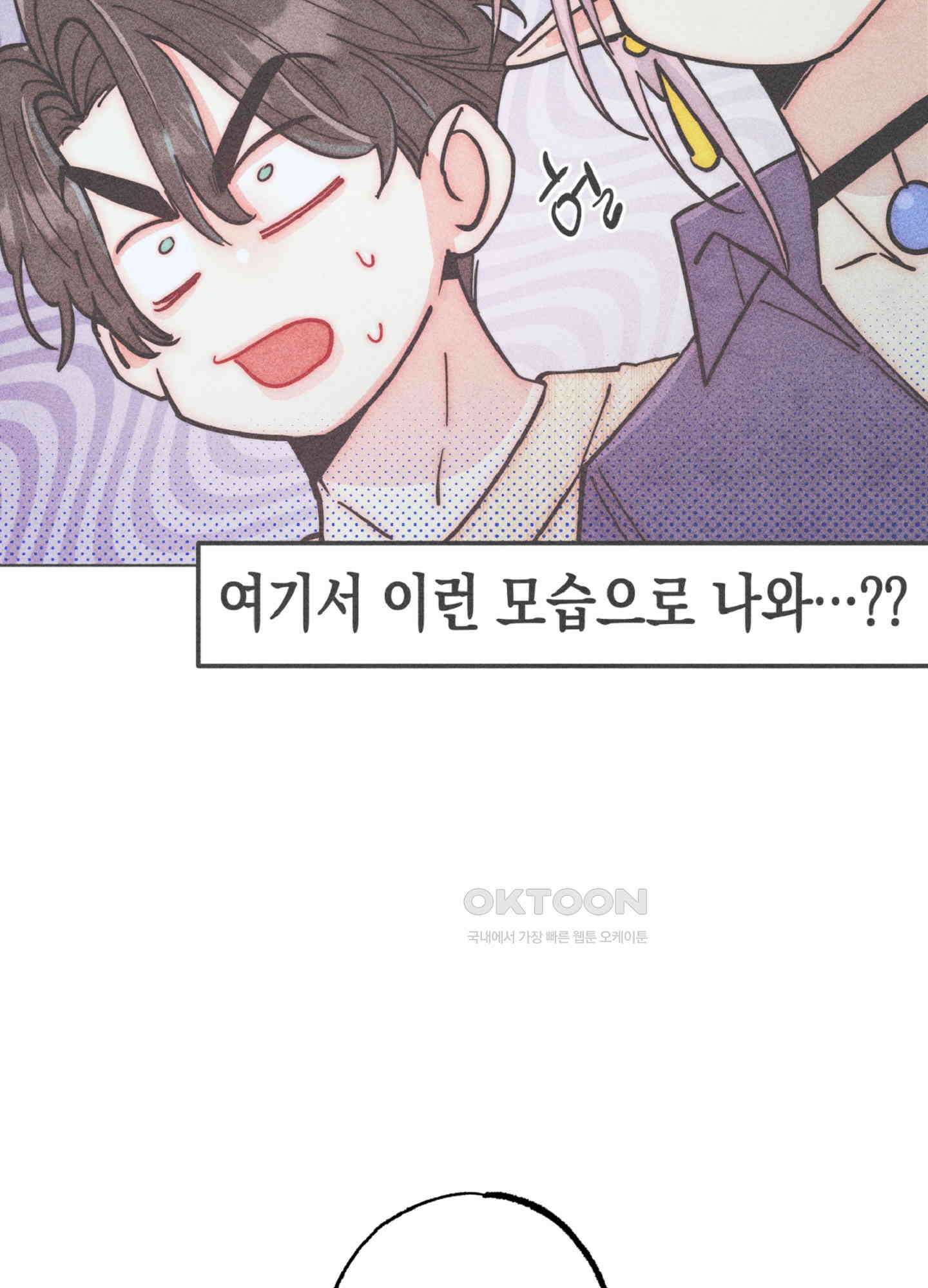 마녀, 30세 143화 8