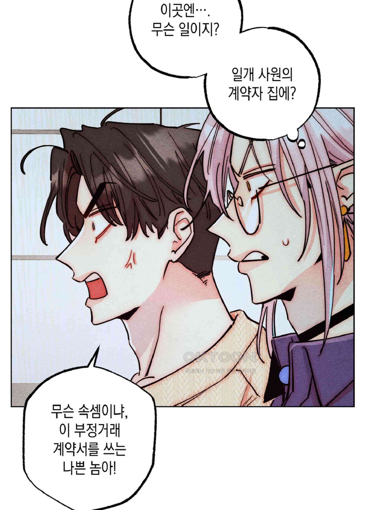 마녀, 30세 143화 9