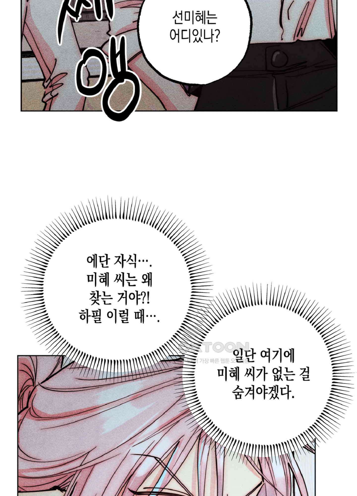 마녀, 30세 143화 11