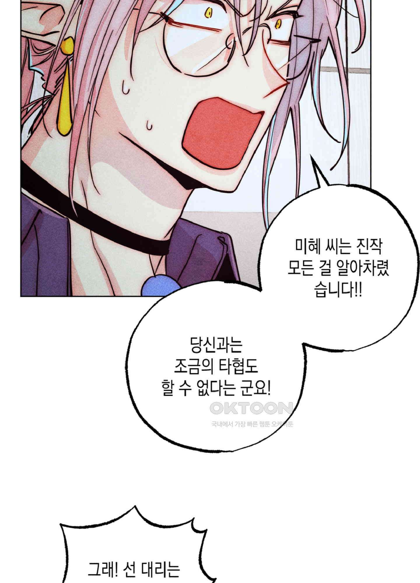 마녀, 30세 143화 12