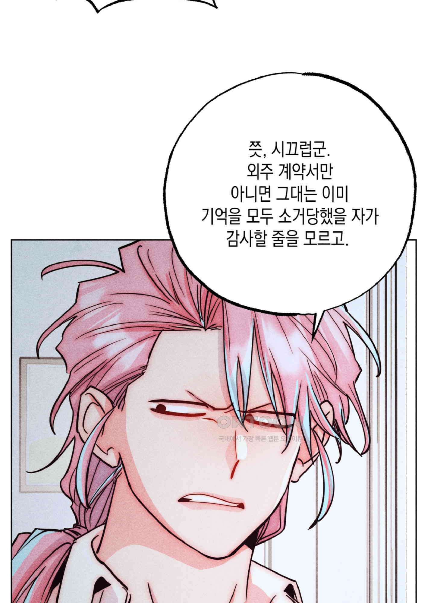 마녀, 30세 143화 14