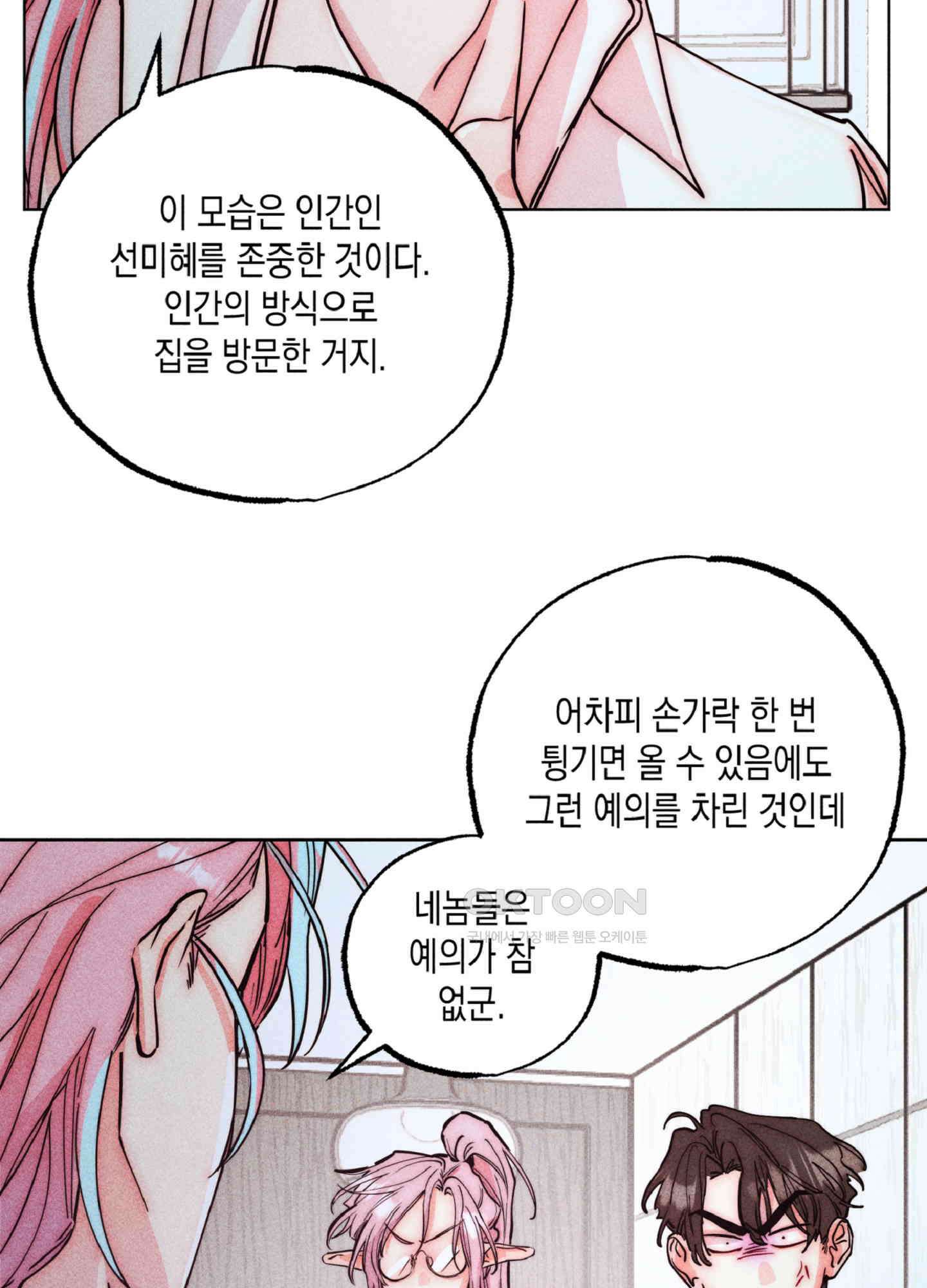 마녀, 30세 143화 15