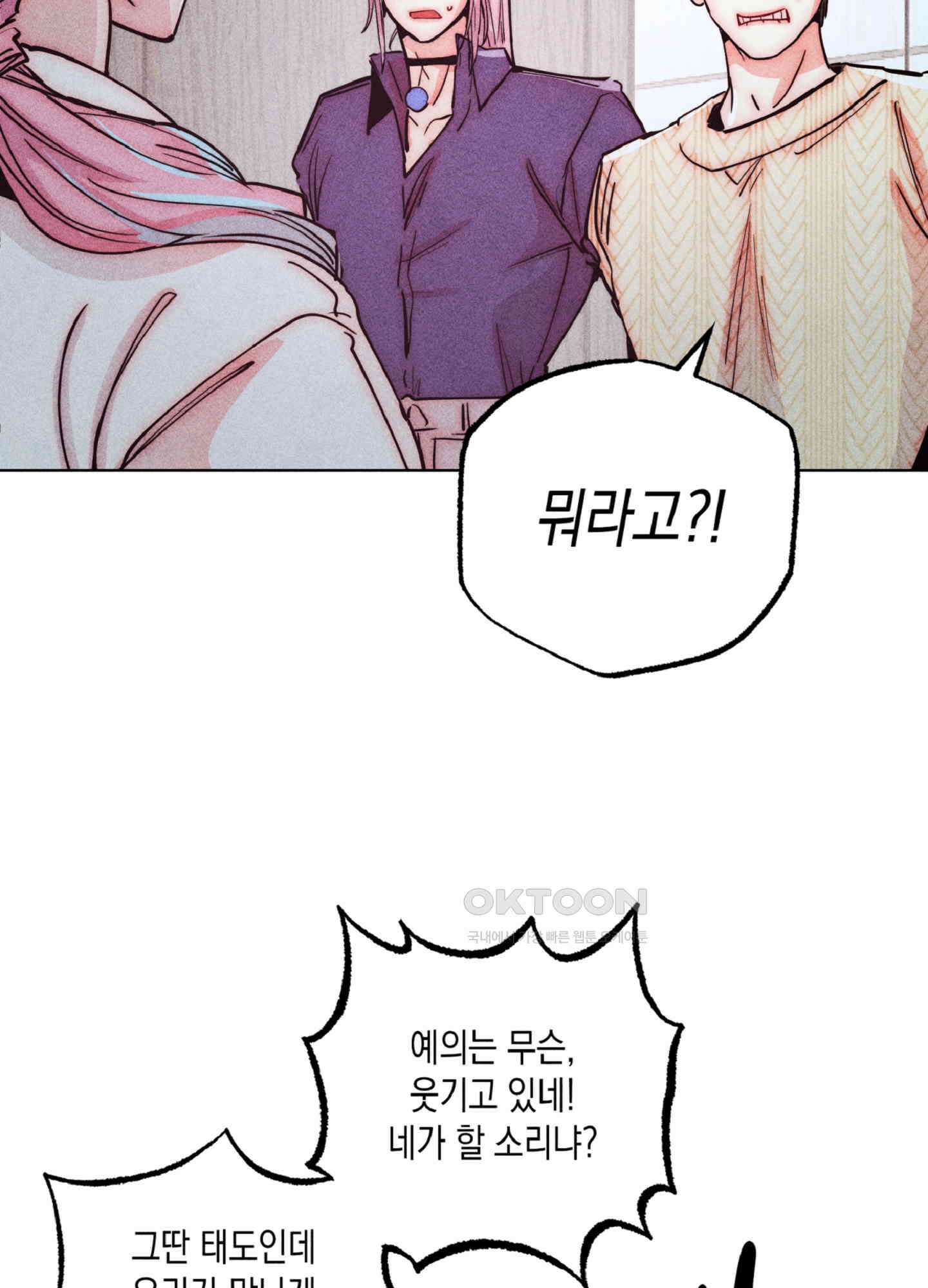 마녀, 30세 143화 16