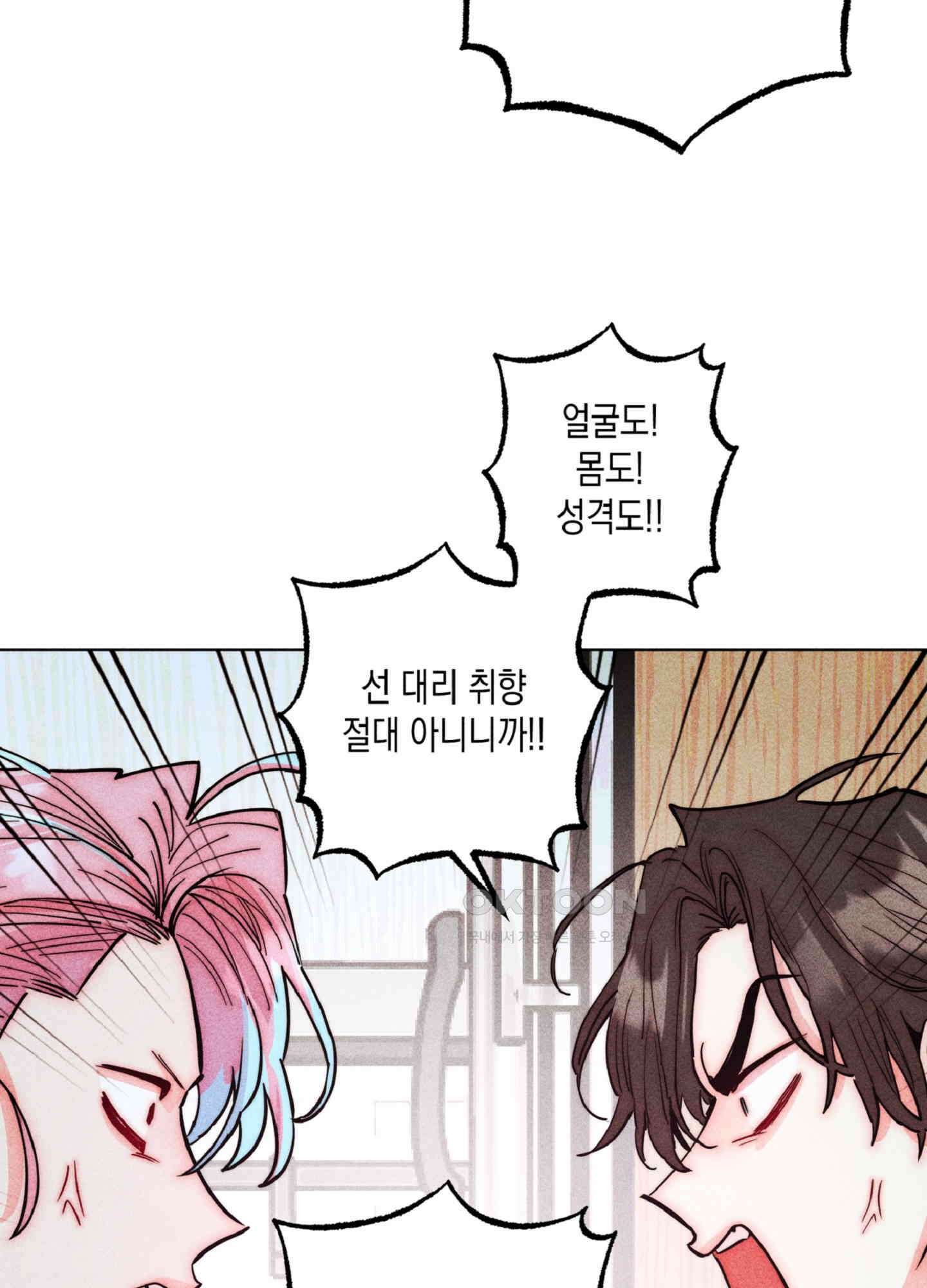 마녀, 30세 143화 18