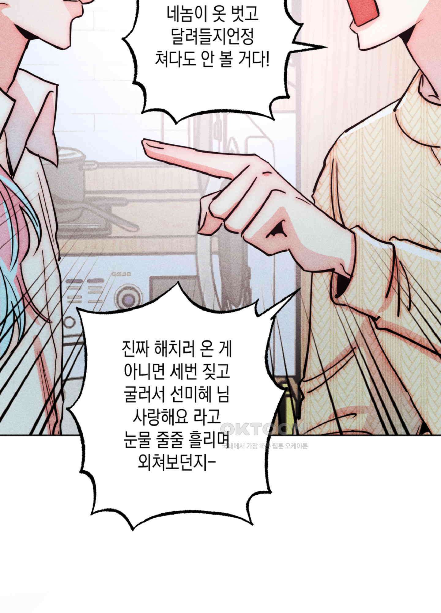 마녀, 30세 143화 19