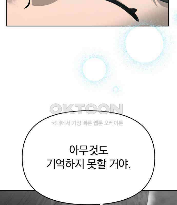 악마라고 불러다오 2부 45화 새로운 종족 8
