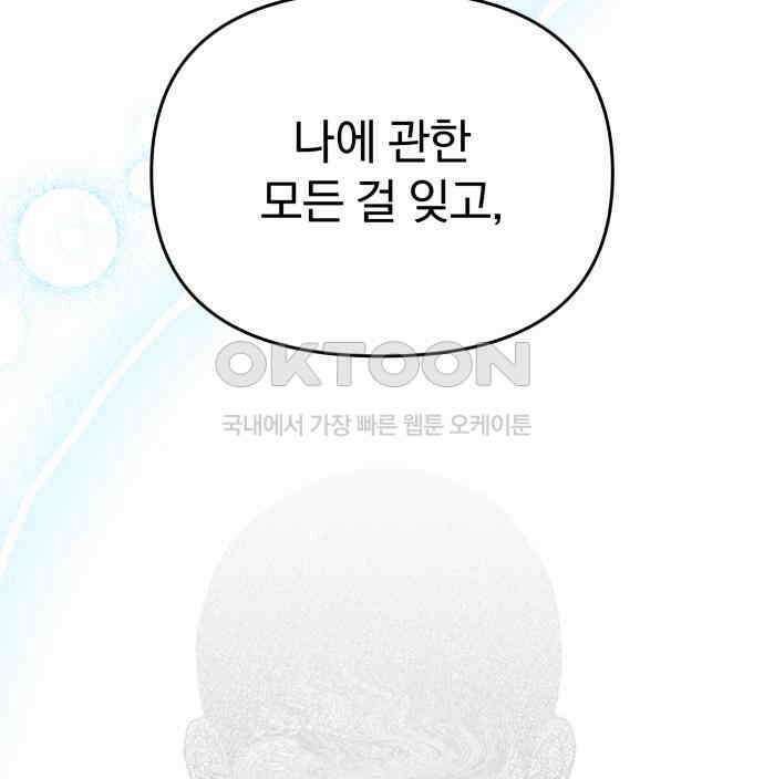 악마라고 불러다오 2부 45화 새로운 종족 17