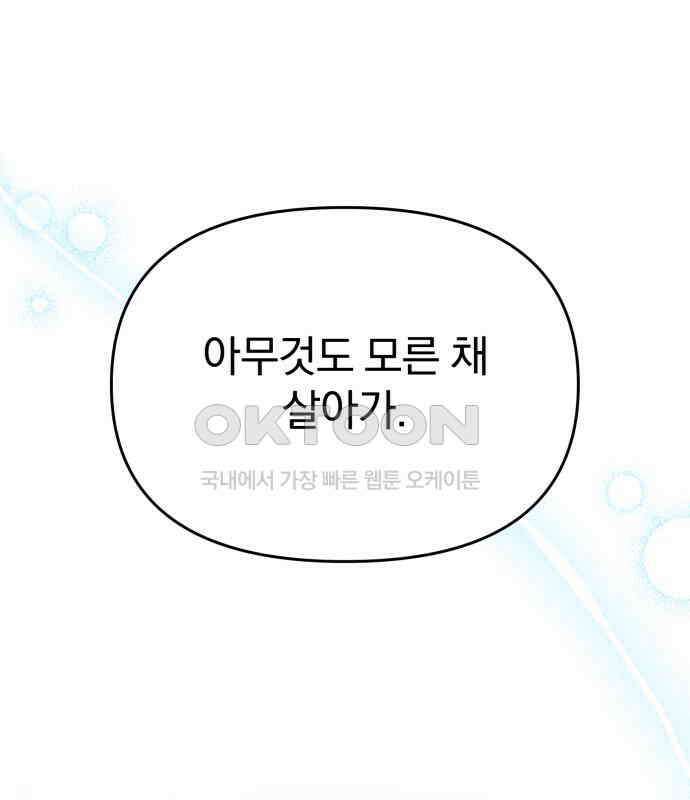 악마라고 불러다오 2부 45화 새로운 종족 19