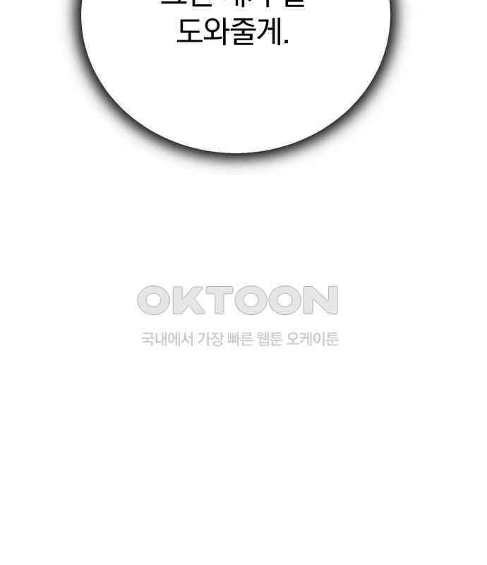 악마라고 불러다오 2부 45화 새로운 종족 26