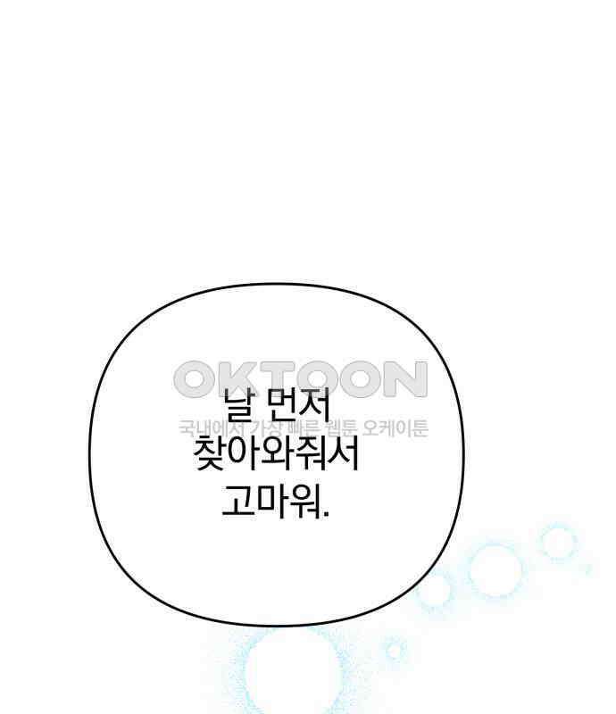 악마라고 불러다오 2부 45화 새로운 종족 28