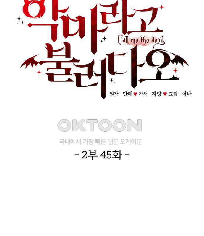 악마라고 불러다오 2부 45화 새로운 종족 35