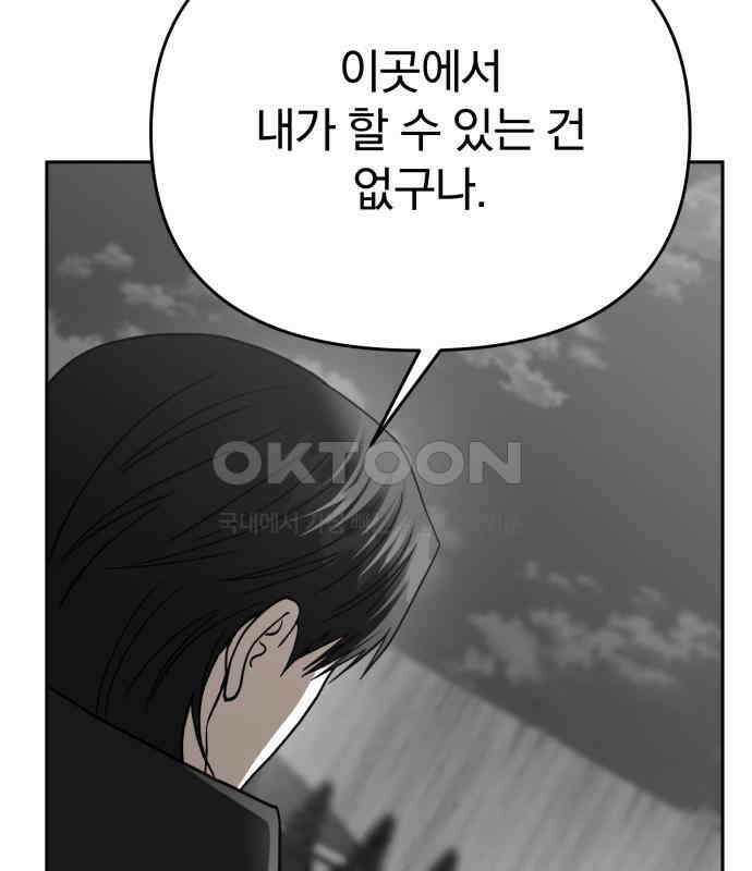 악마라고 불러다오 2부 45화 새로운 종족 46