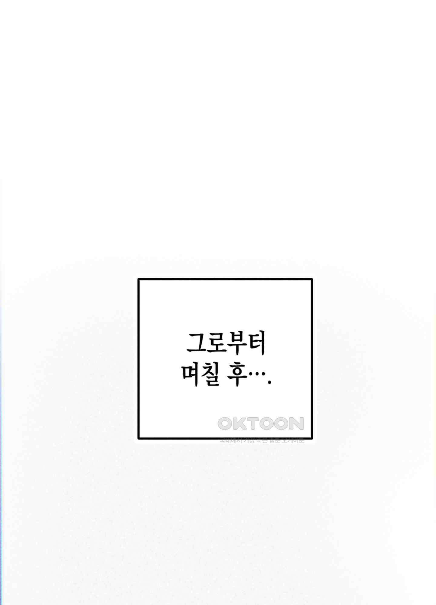 마녀, 30세 145화 1
