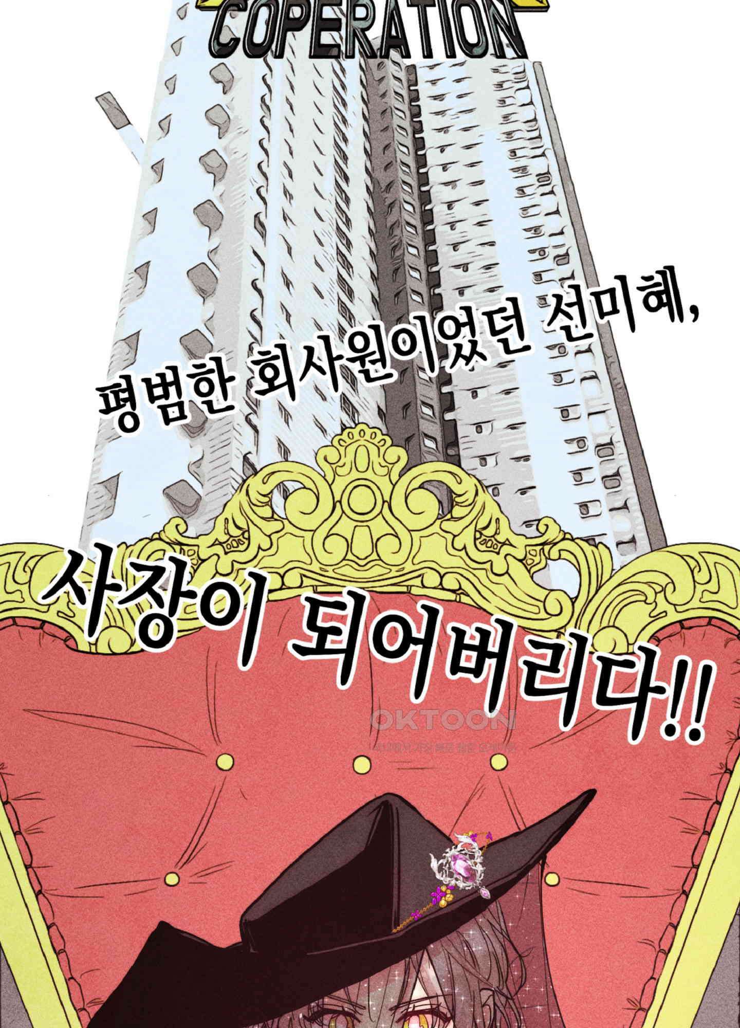마녀, 30세 145화 16