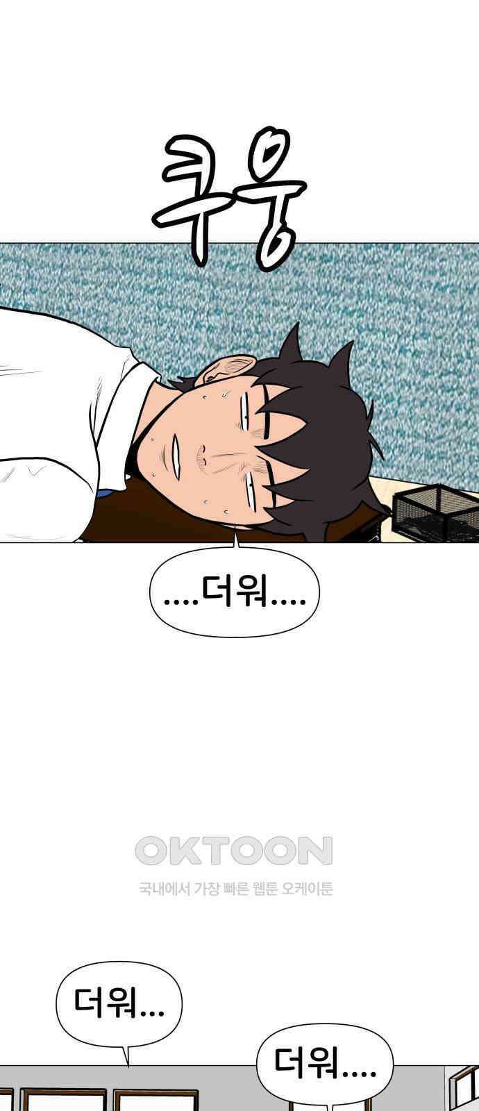 후덜덜덜 남극전자 265화 이열치열 1