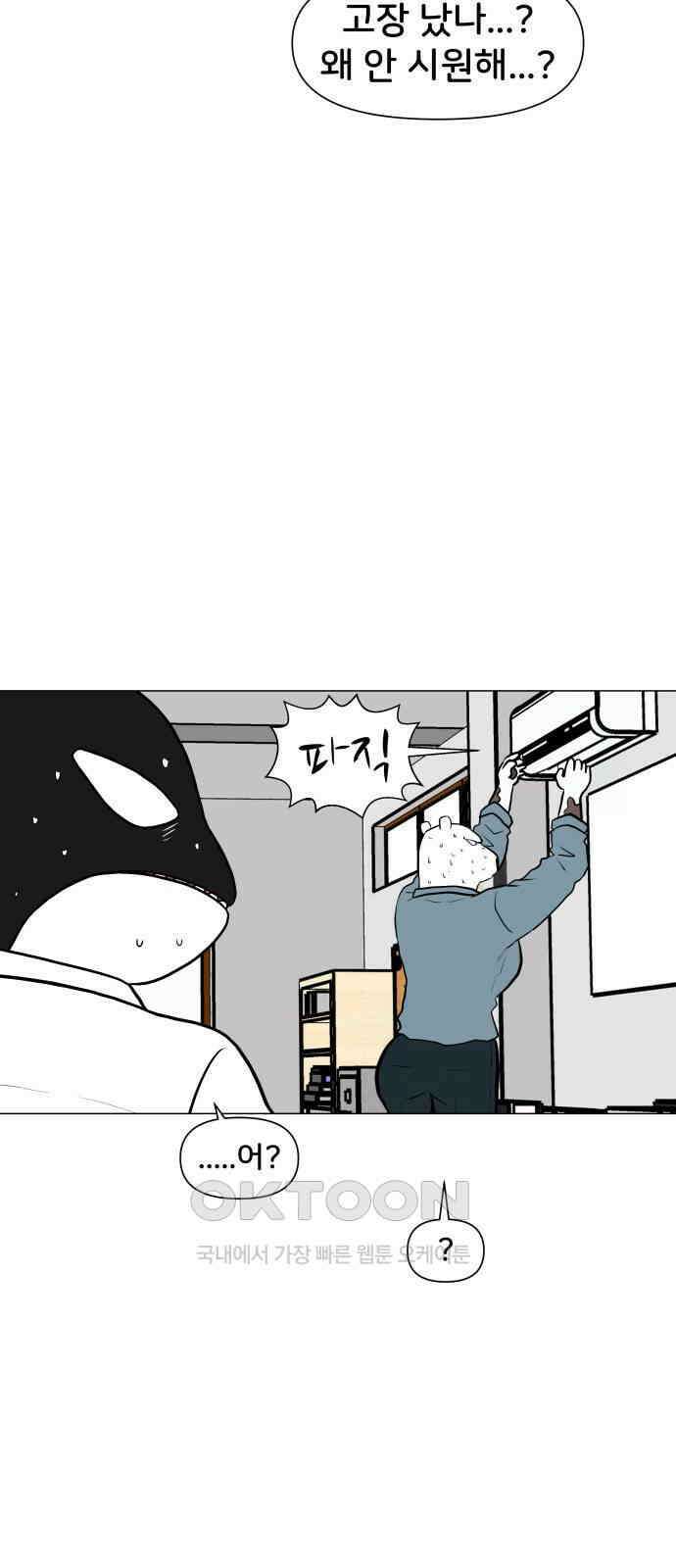 후덜덜덜 남극전자 265화 이열치열 3