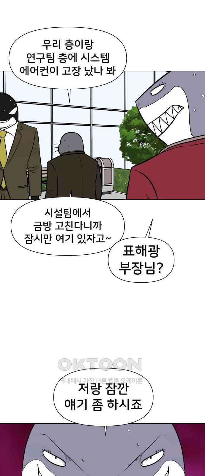 후덜덜덜 남극전자 265화 이열치열 7