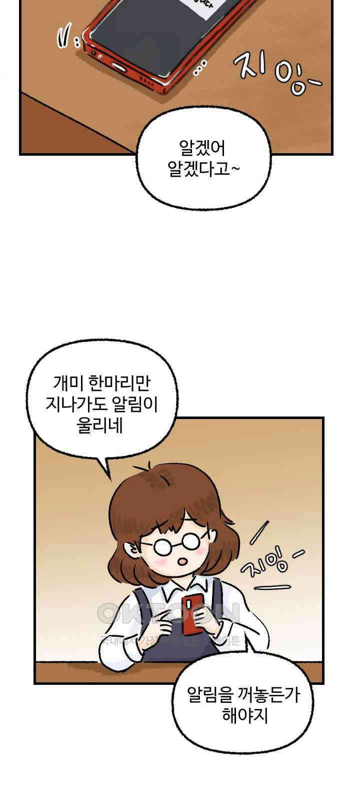 우리는 후라이족 40화 4
