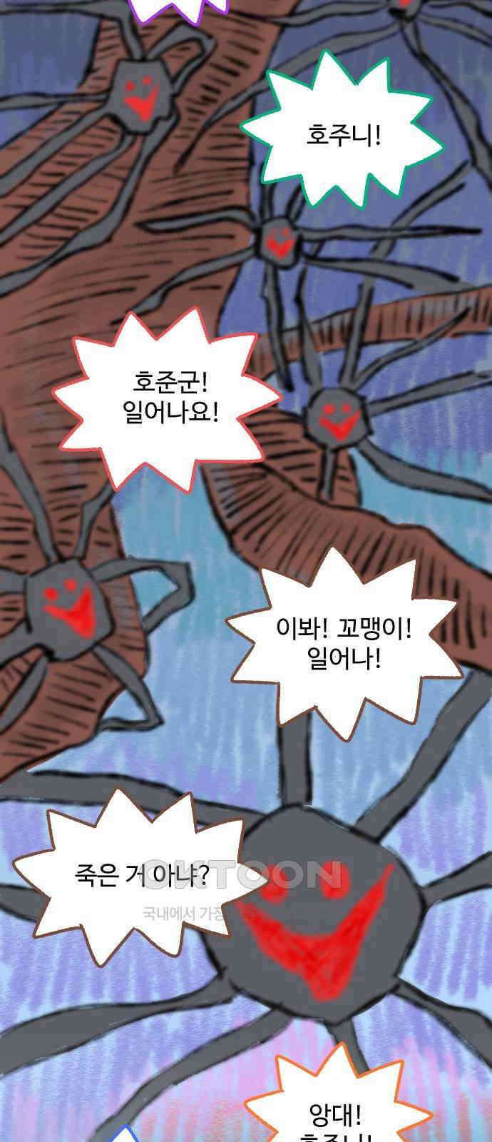 우리는 후라이족 40화 10