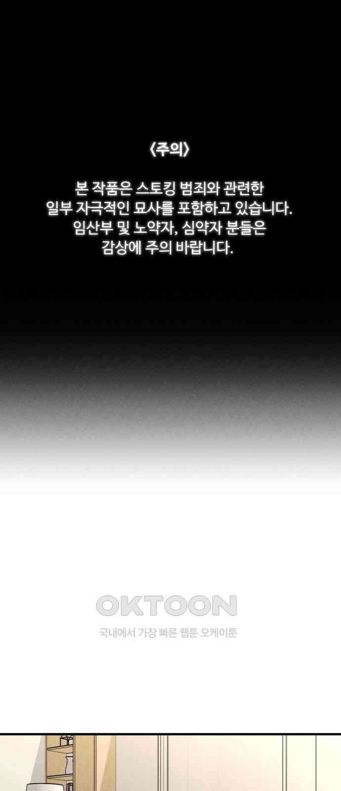 스토커의 하루 118화 1