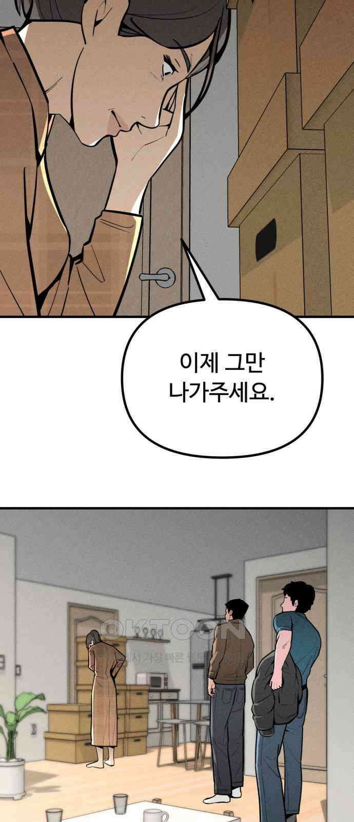스토커의 하루 118화 3
