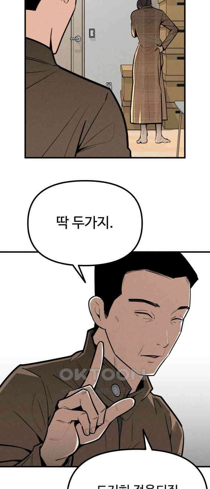스토커의 하루 118화 5