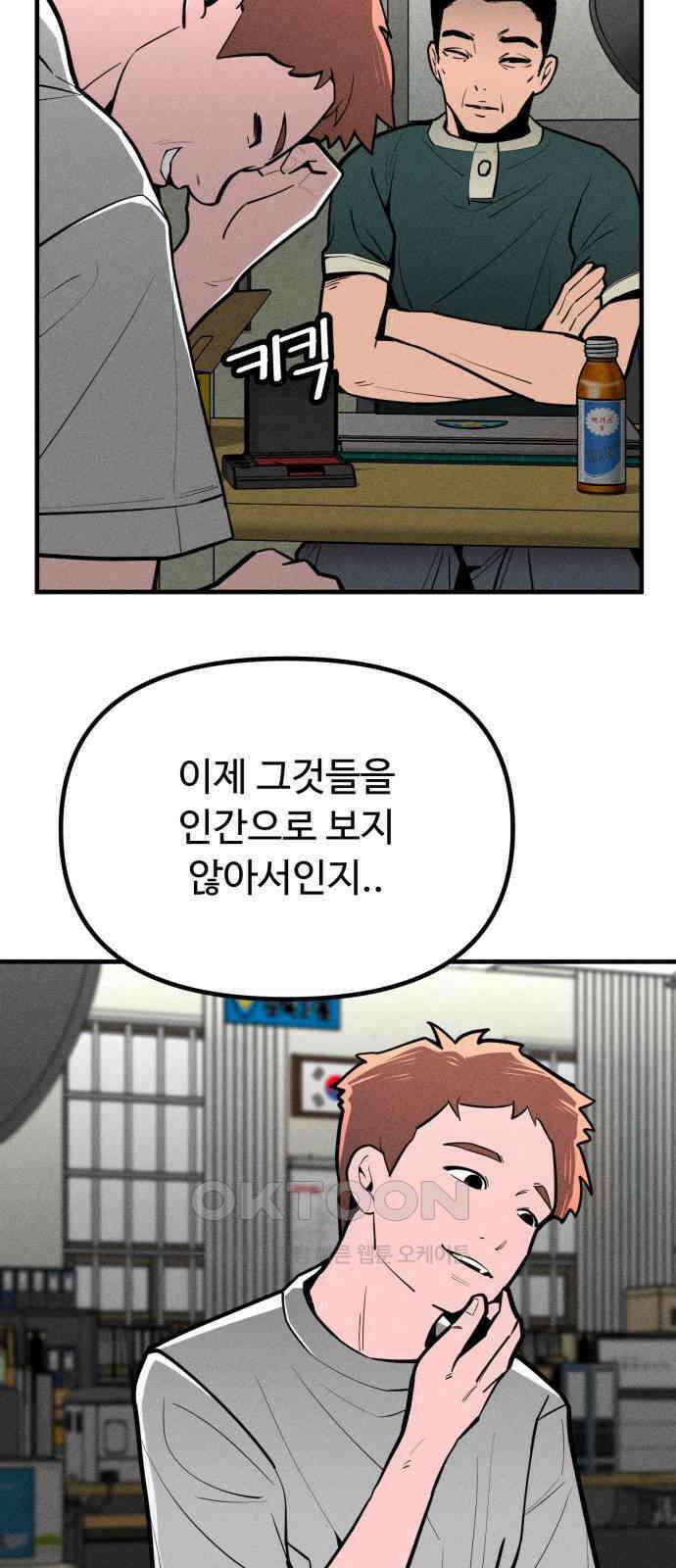 스토커의 하루 118화 7